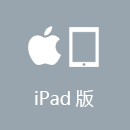 嗖嗖加速器 iPad版